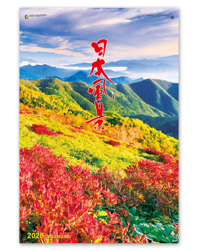 フィルム 日本風景 企業様用オリジナル 名入れカレンダーの制作 卸 販売 大広 フィルム 日本風景 企業様用オリジナル 名入れカレンダーの制作 卸 販売 大広